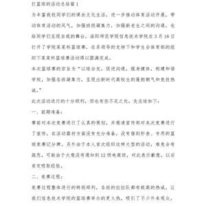 青少年篮球阶段训练总结怎么写啊